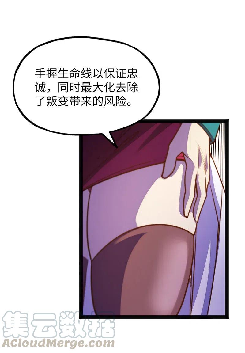 《魔王法则 女巫之绊》067 死或生 第25页