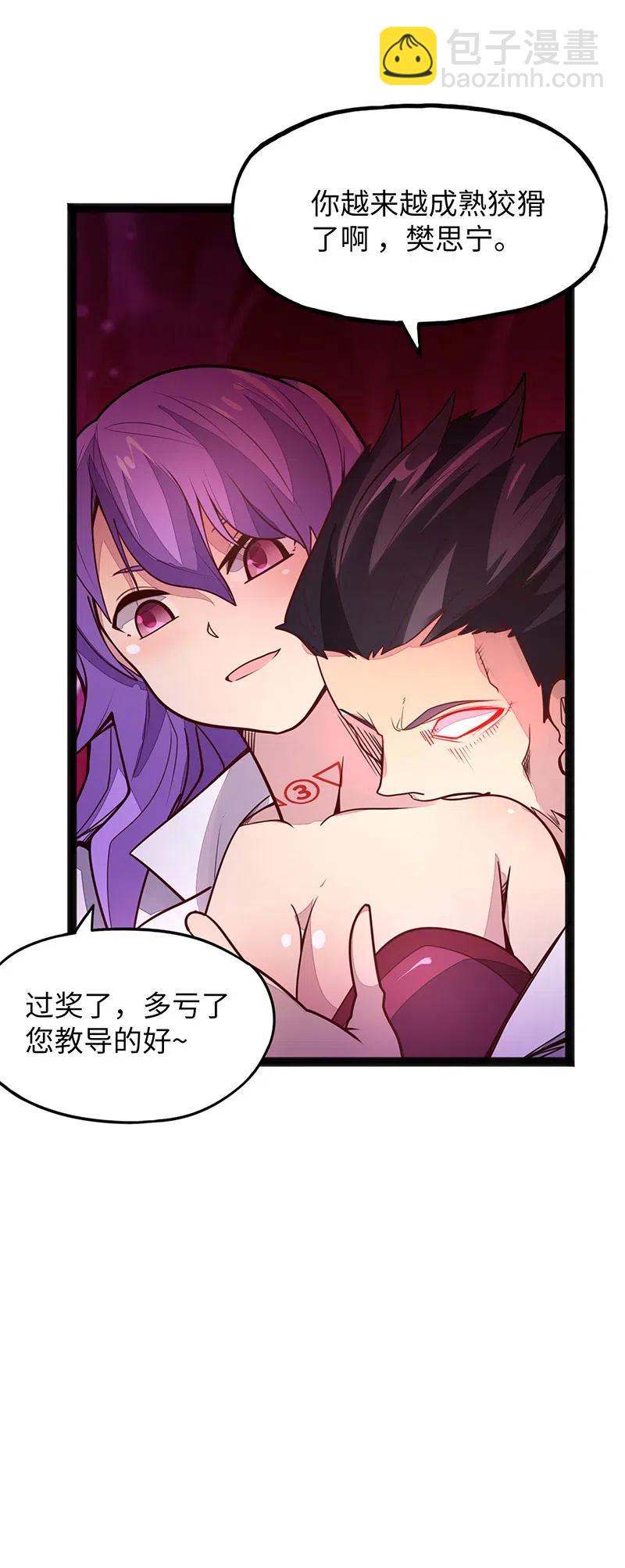 《魔王法则 女巫之绊》067 死或生 第27页