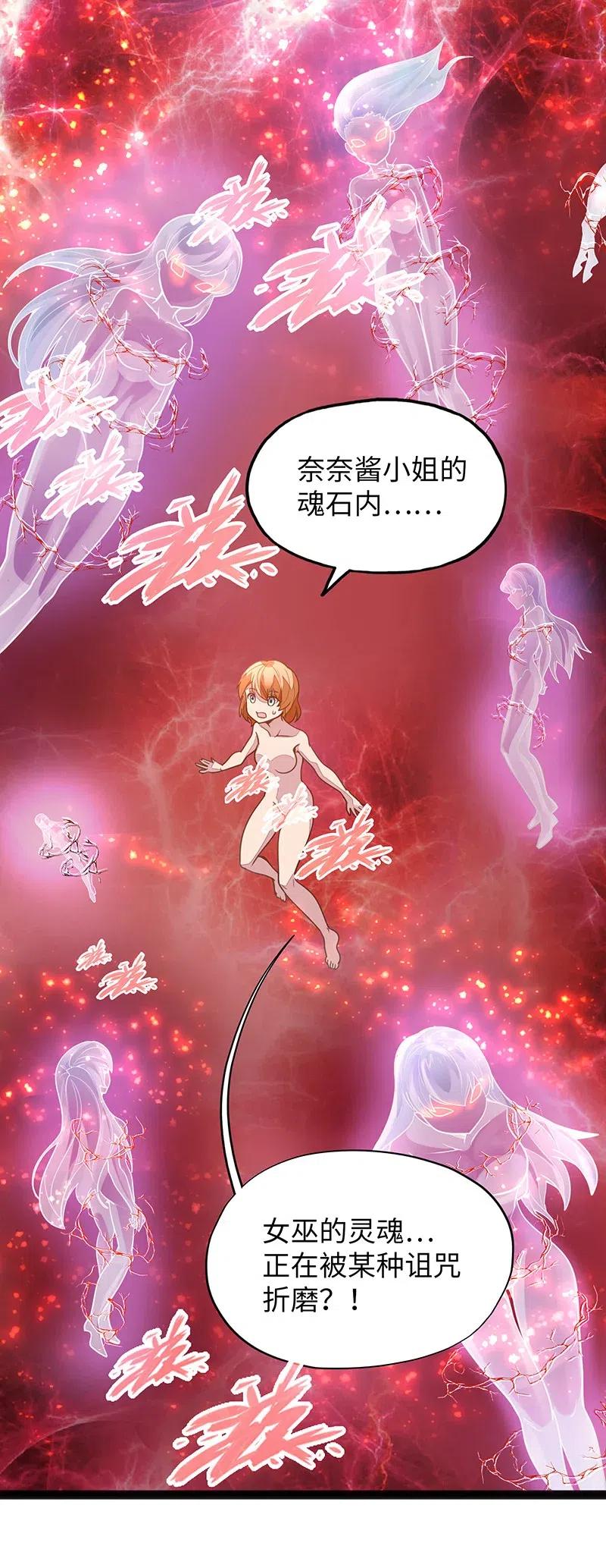 《魔王法则 女巫之绊》067 死或生 第29页