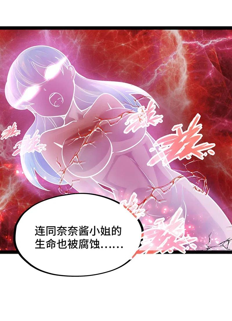 《魔王法则 女巫之绊》067 死或生 第30页