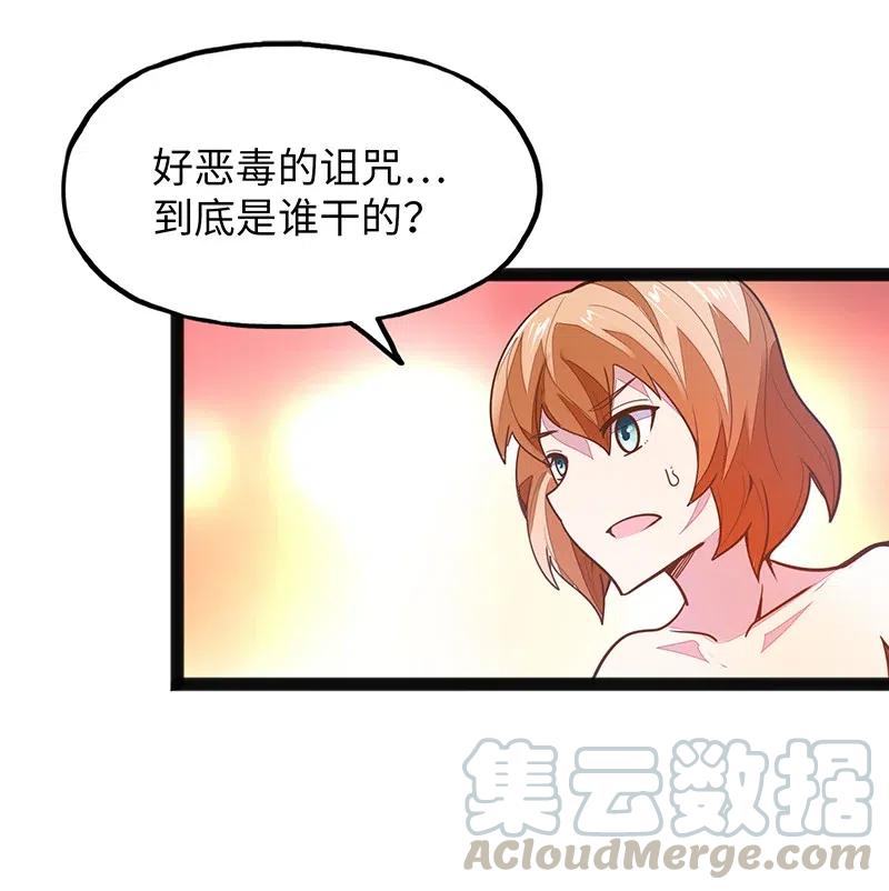 《魔王法则 女巫之绊》067 死或生 第31页