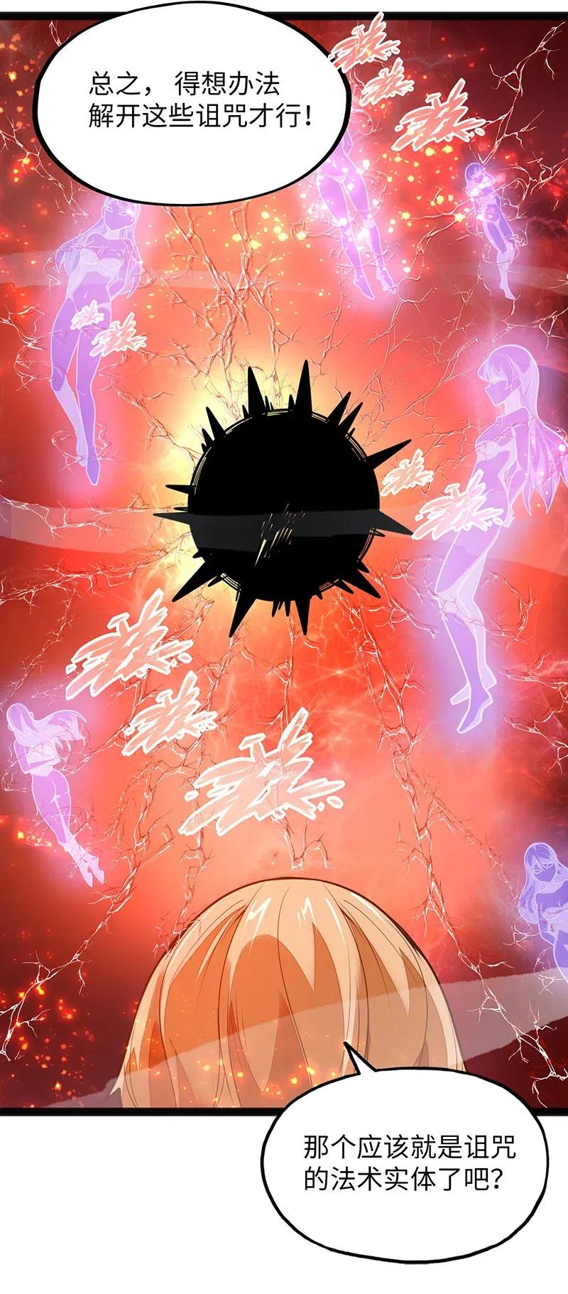 《魔王法则 女巫之绊》067 死或生 第32页