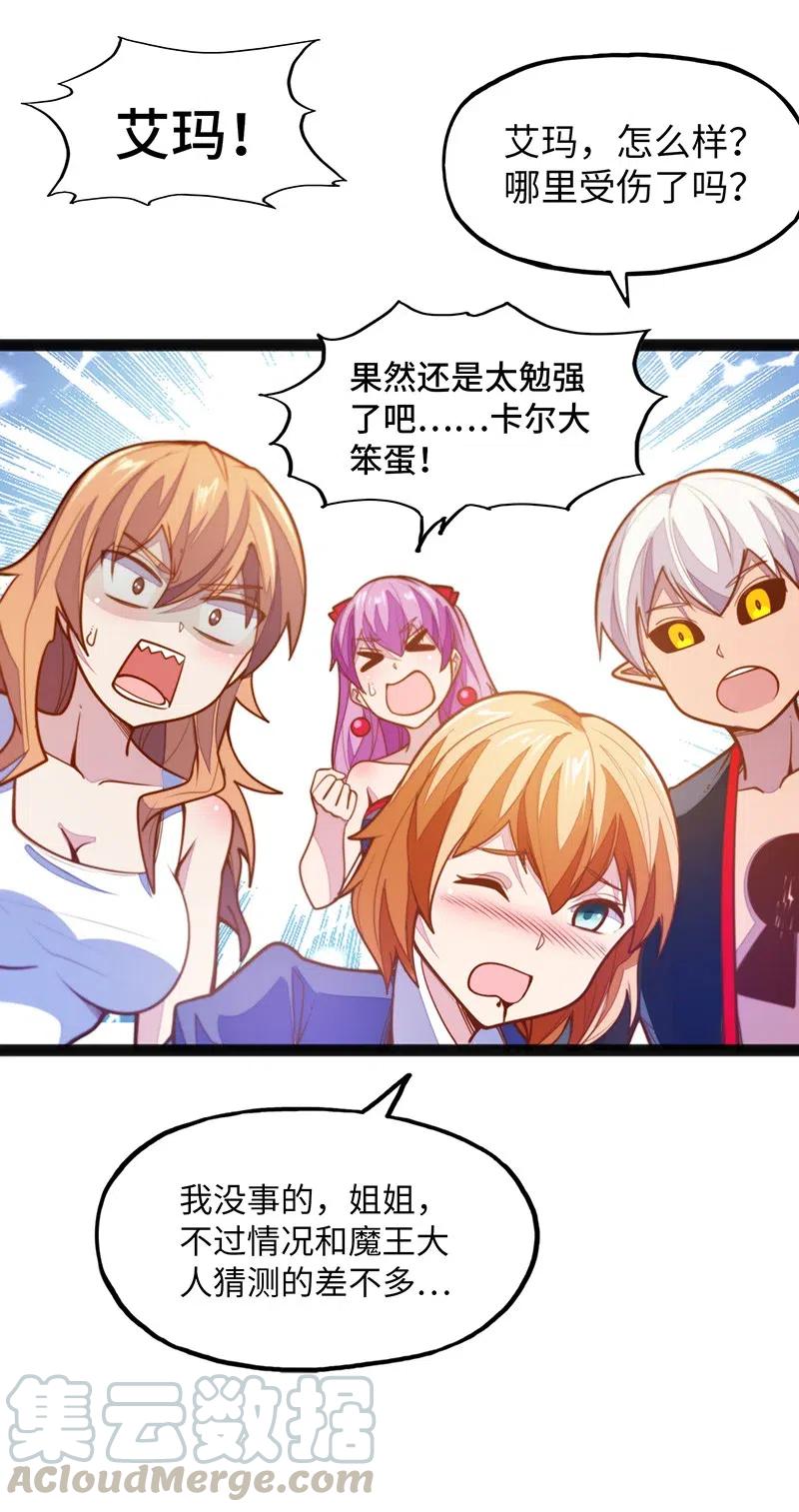 《魔王法则 女巫之绊》067 死或生 第40页