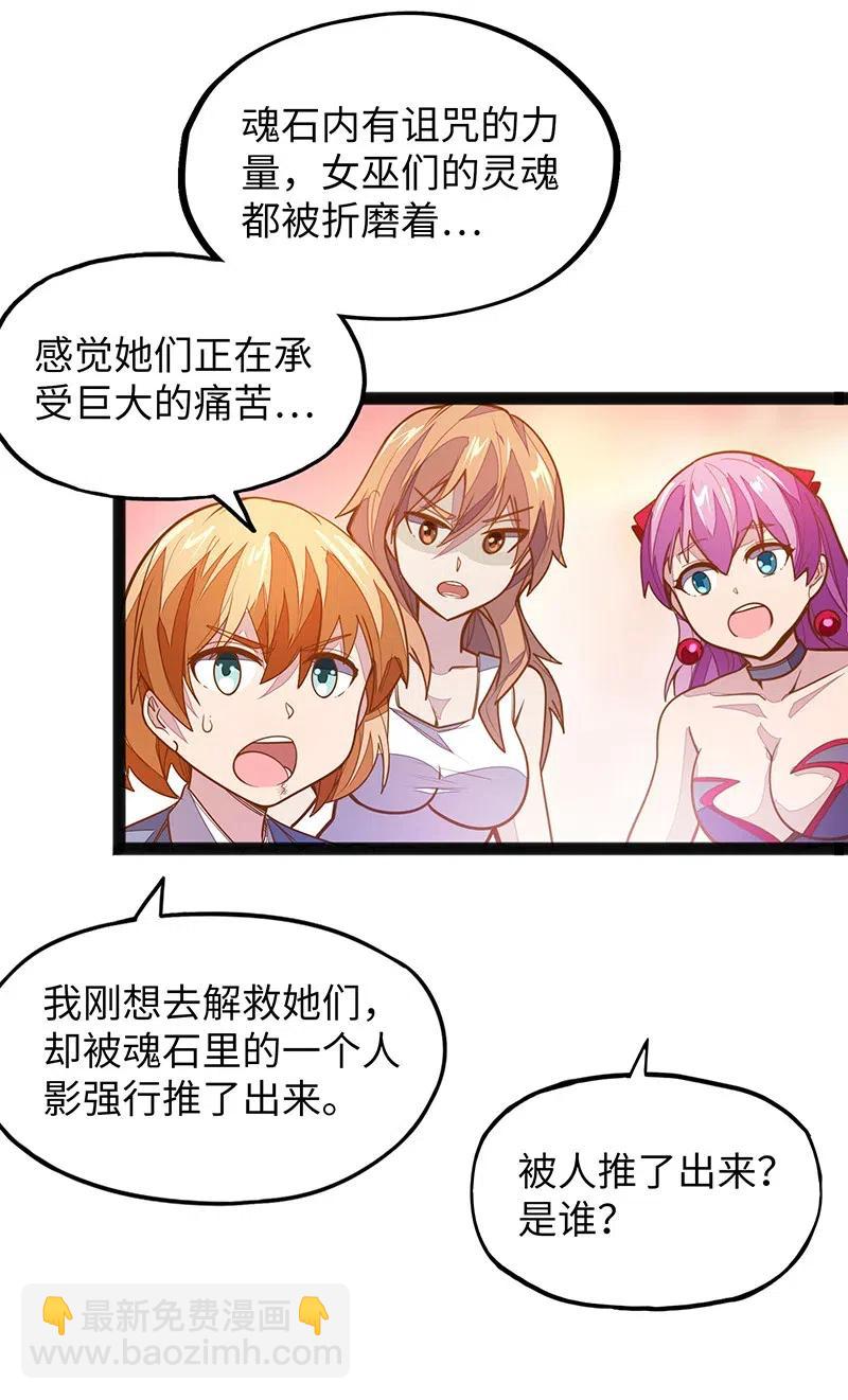 《魔王法则 女巫之绊》067 死或生 第42页