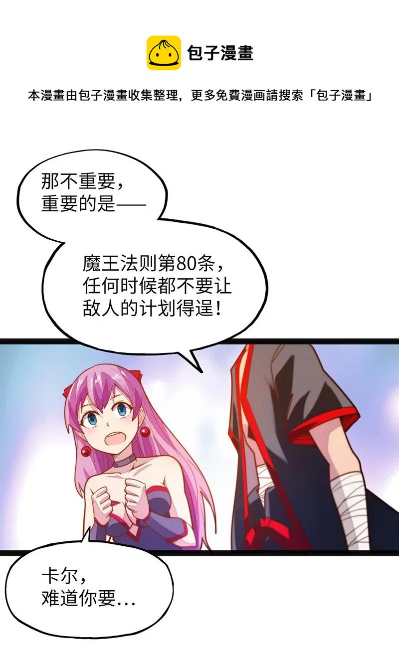 《魔王法则 女巫之绊》067 死或生 第45页