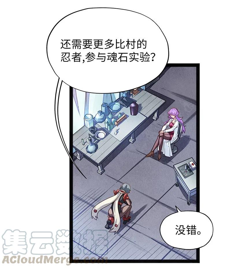 《魔王法则 女巫之绊》067 死或生 第4页