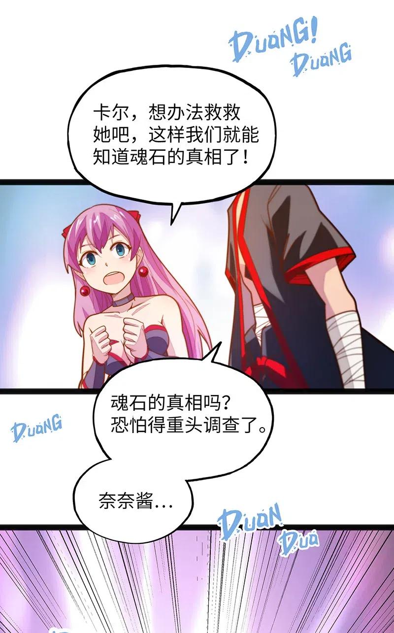 《魔王法则 女巫之绊》067 死或生 第50页