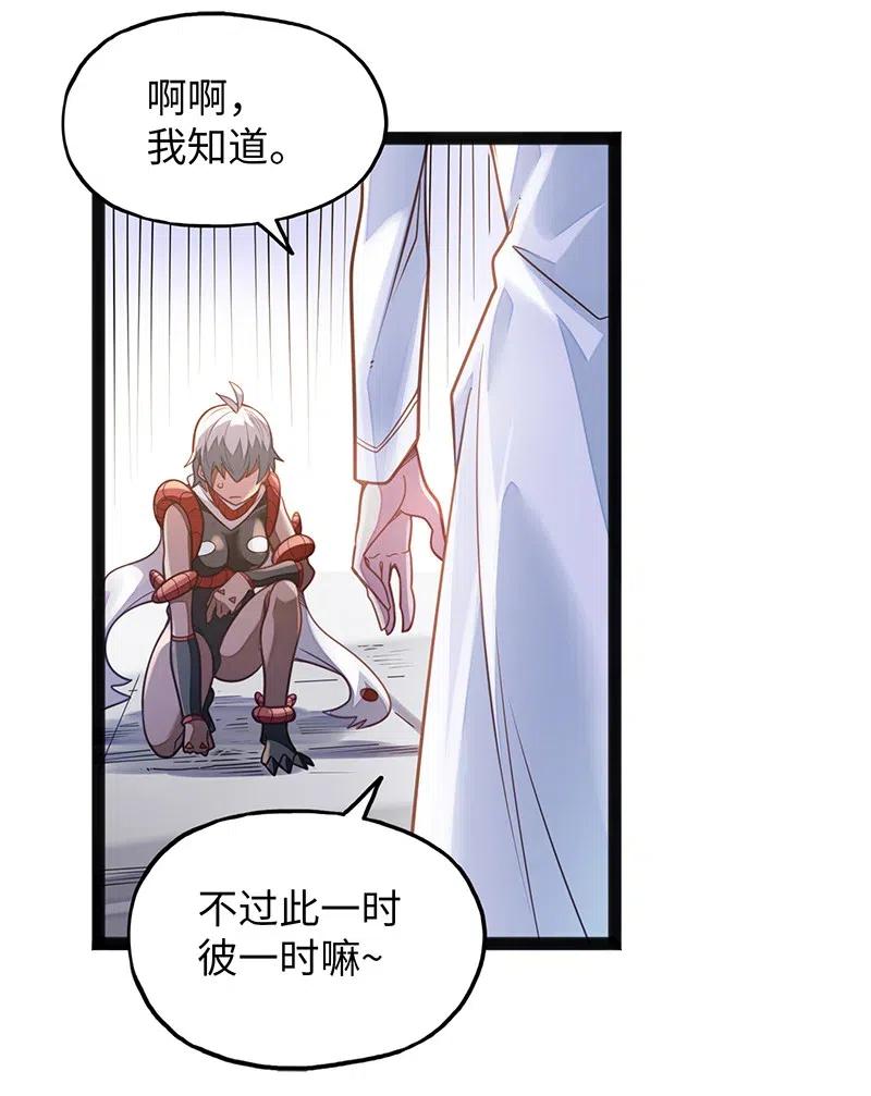 《魔王法则 女巫之绊》067 死或生 第8页