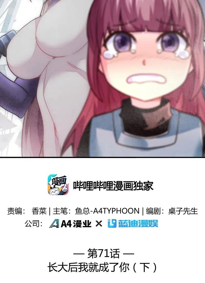 《魔王法则 女巫之绊》073 长大后我就成了你（下） 第2页