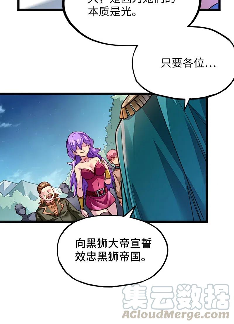 《魔王法则 女巫之绊》071 正所谓，不入虎穴… 第10页