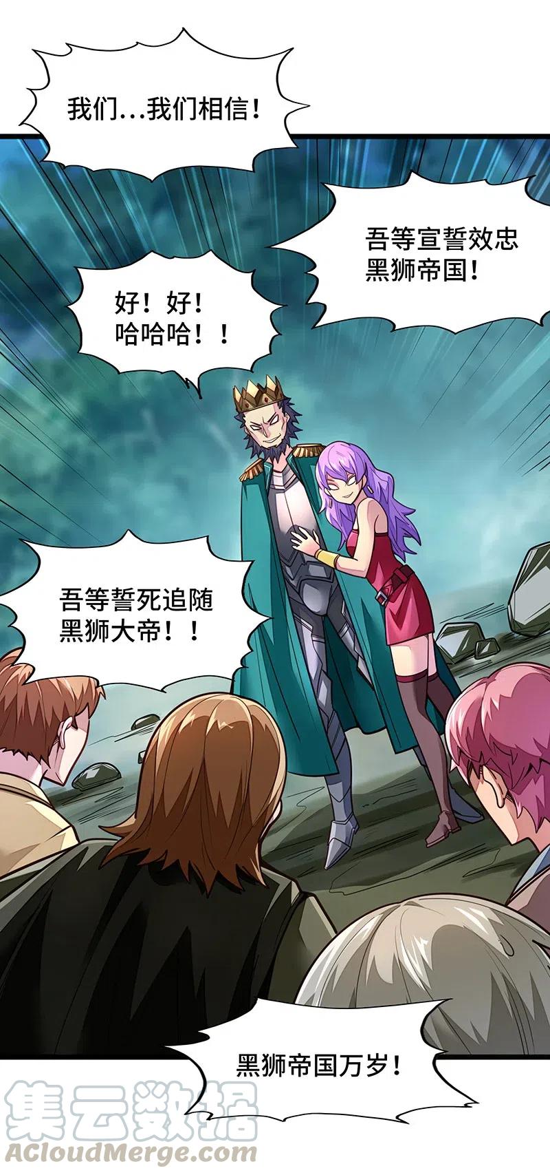 《魔王法则 女巫之绊》071 正所谓，不入虎穴… 第13页