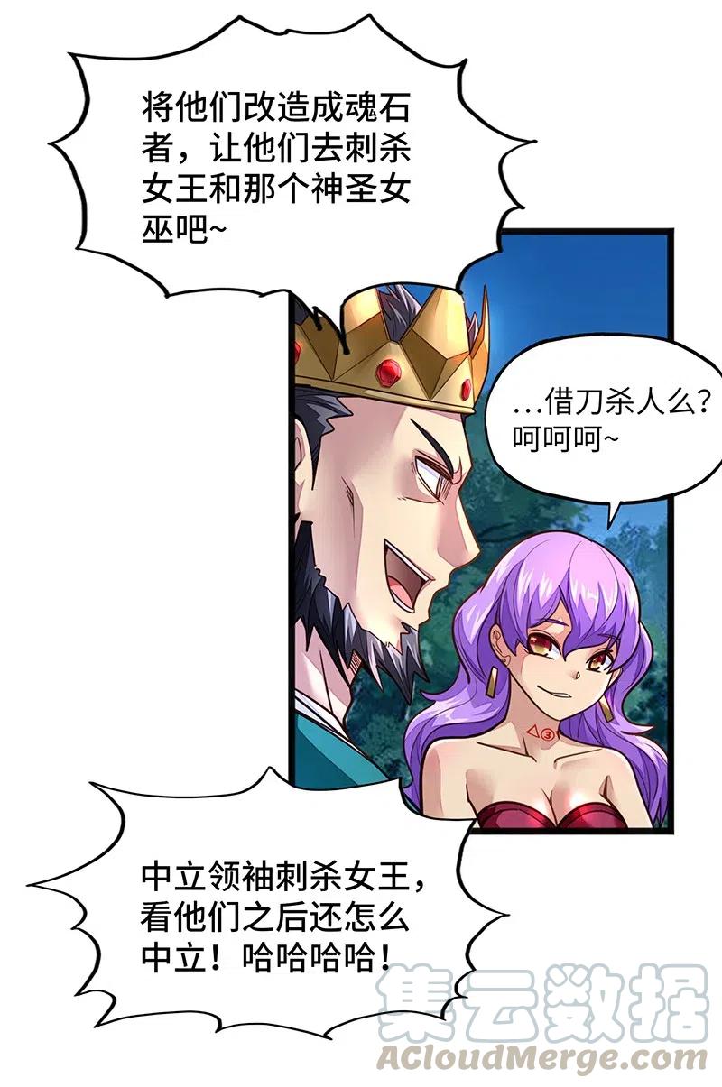《魔王法则 女巫之绊》071 正所谓，不入虎穴… 第16页