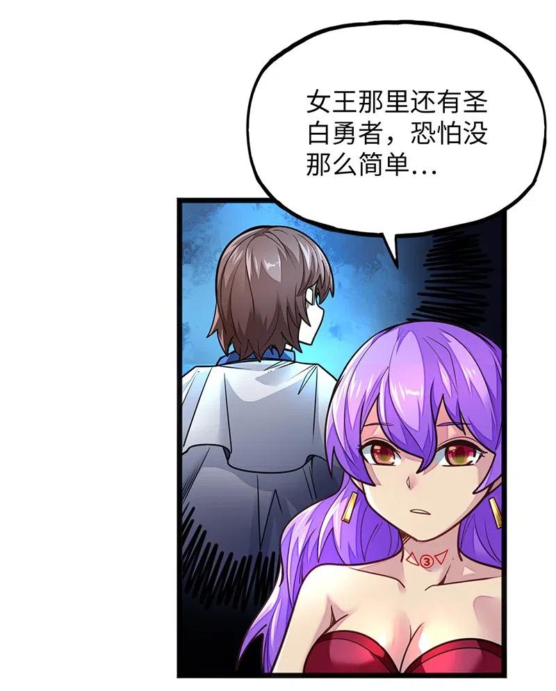《魔王法则 女巫之绊》071 正所谓，不入虎穴… 第17页