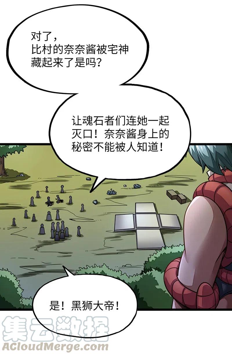 《魔王法则 女巫之绊》071 正所谓，不入虎穴… 第19页