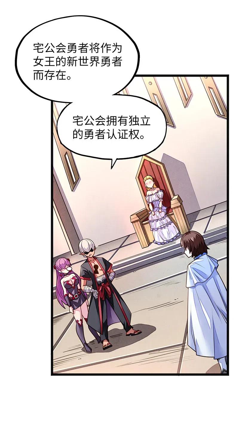 《魔王法则 女巫之绊》071 正所谓，不入虎穴… 第24页