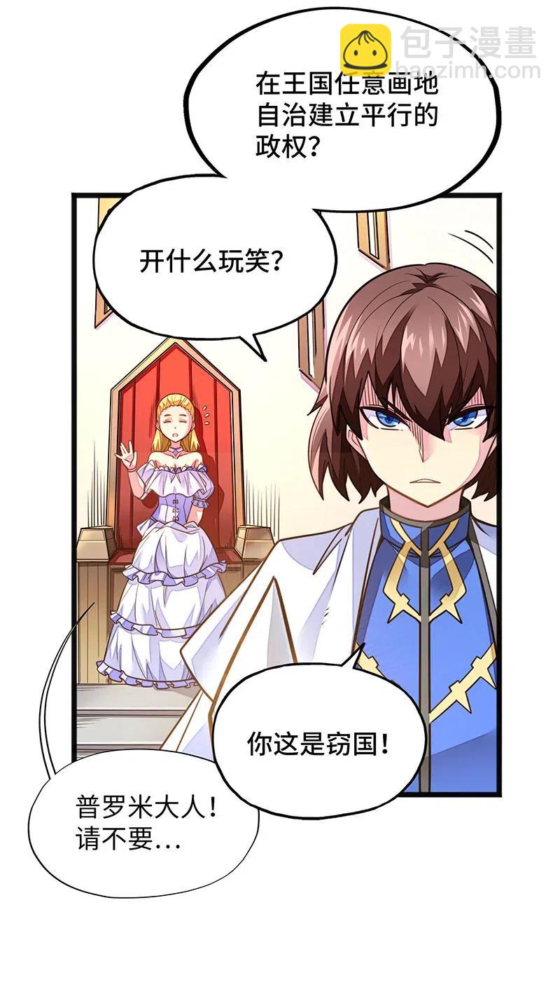 《魔王法则 女巫之绊》071 正所谓，不入虎穴… 第26页