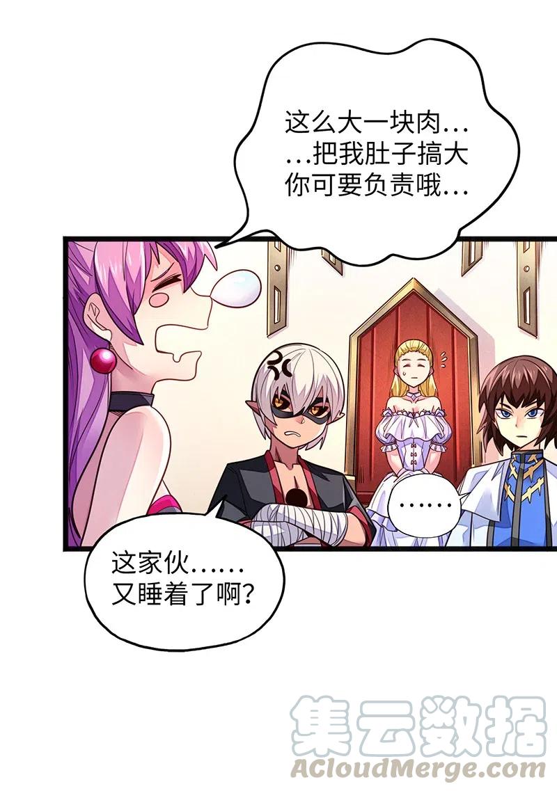 《魔王法则 女巫之绊》071 正所谓，不入虎穴… 第28页