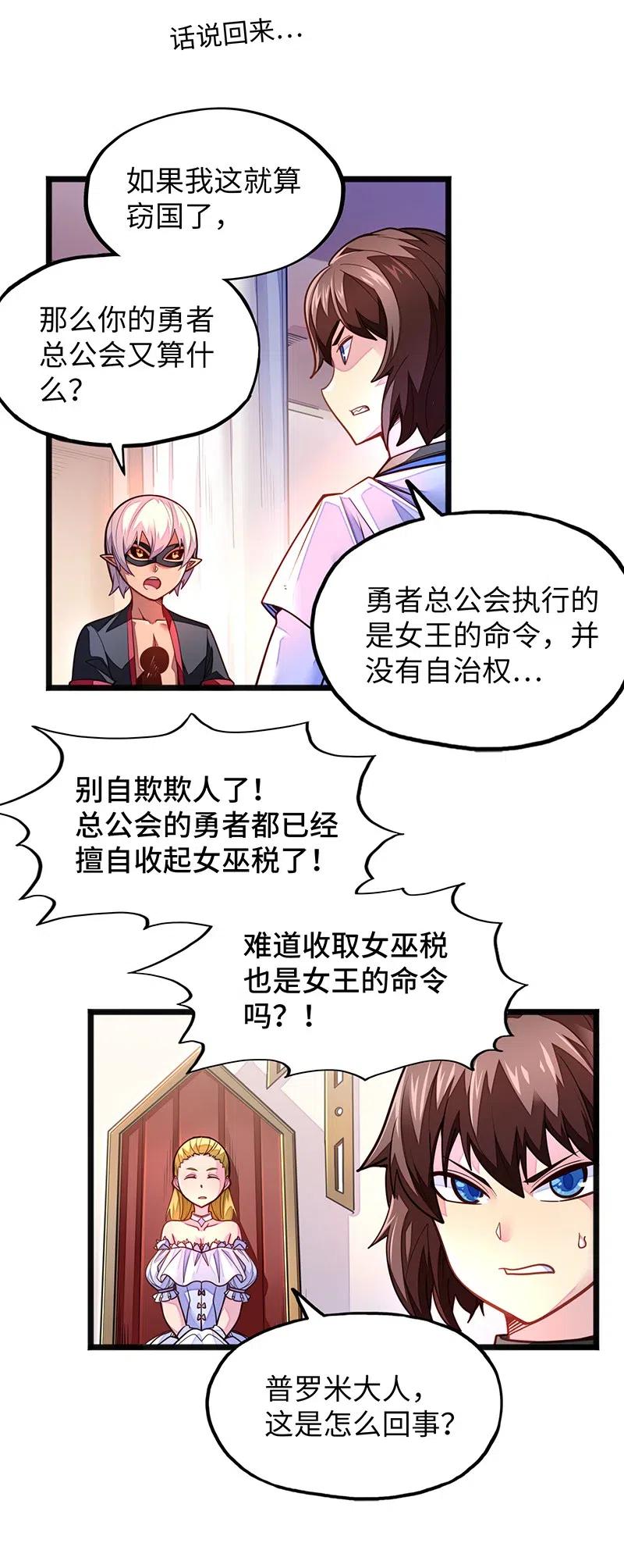 《魔王法则 女巫之绊》071 正所谓，不入虎穴… 第29页