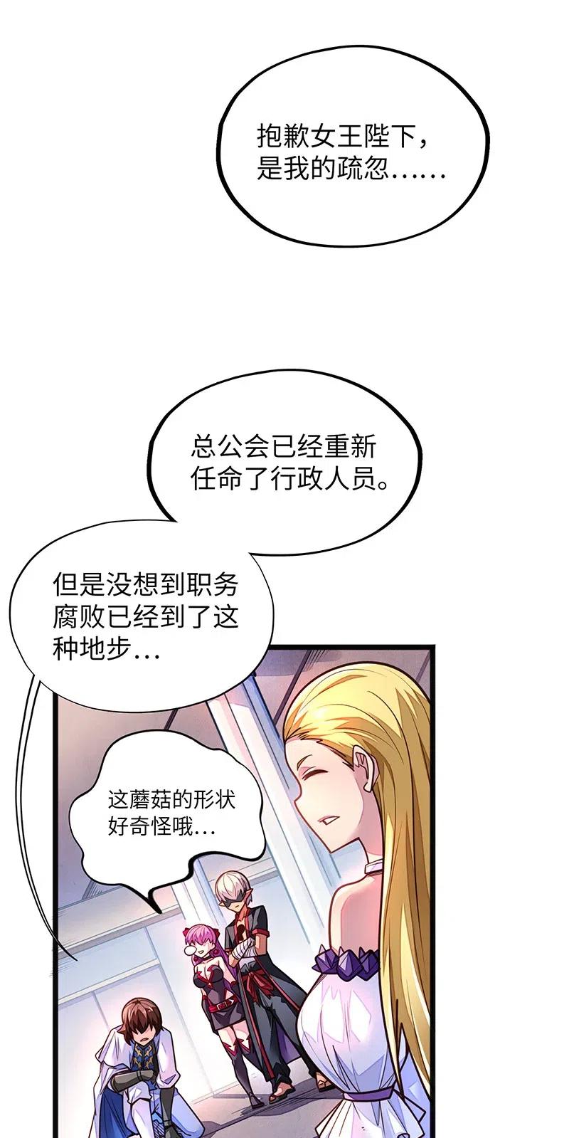《魔王法则 女巫之绊》071 正所谓，不入虎穴… 第30页