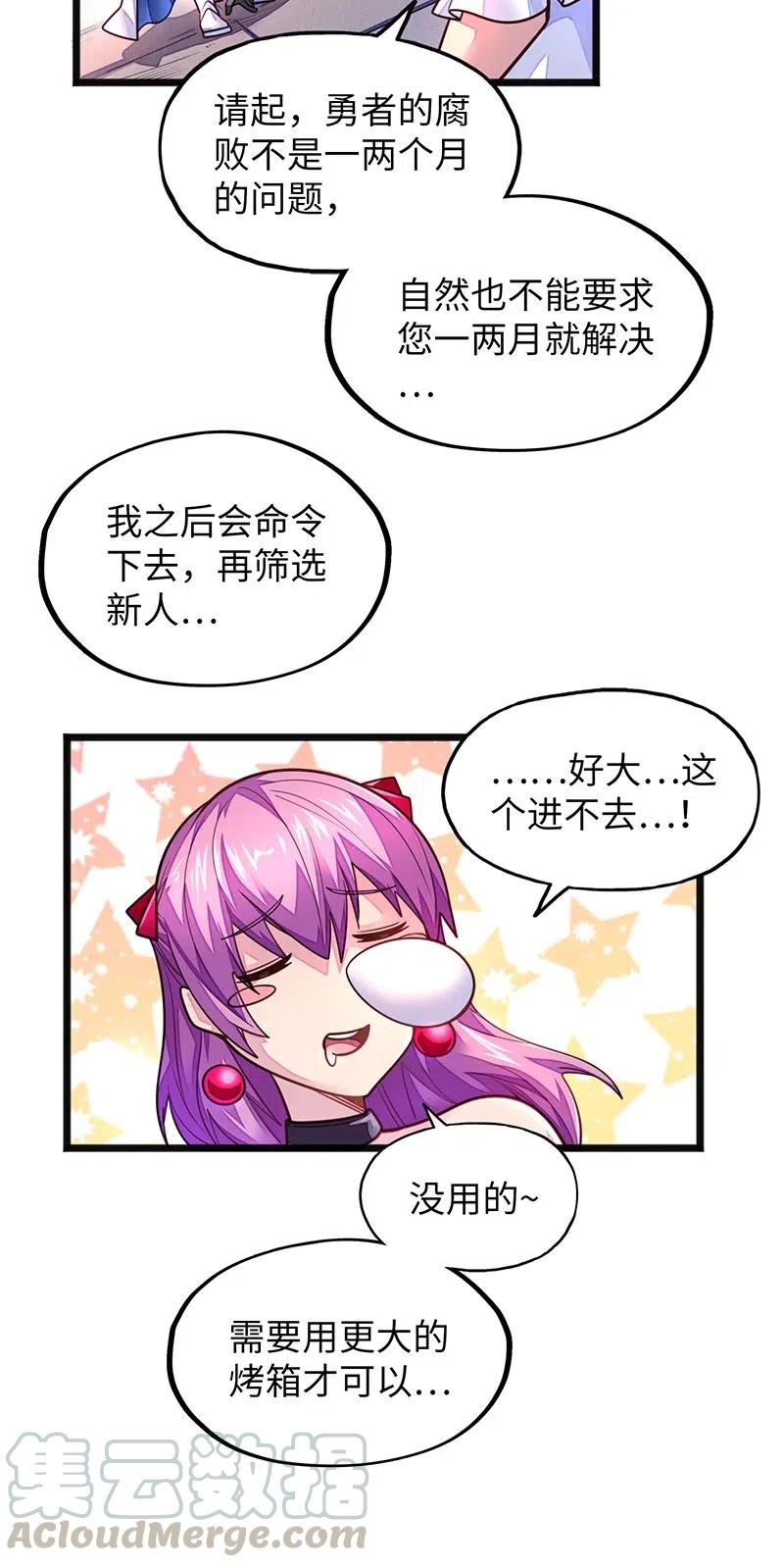 《魔王法则 女巫之绊》071 正所谓，不入虎穴… 第31页
