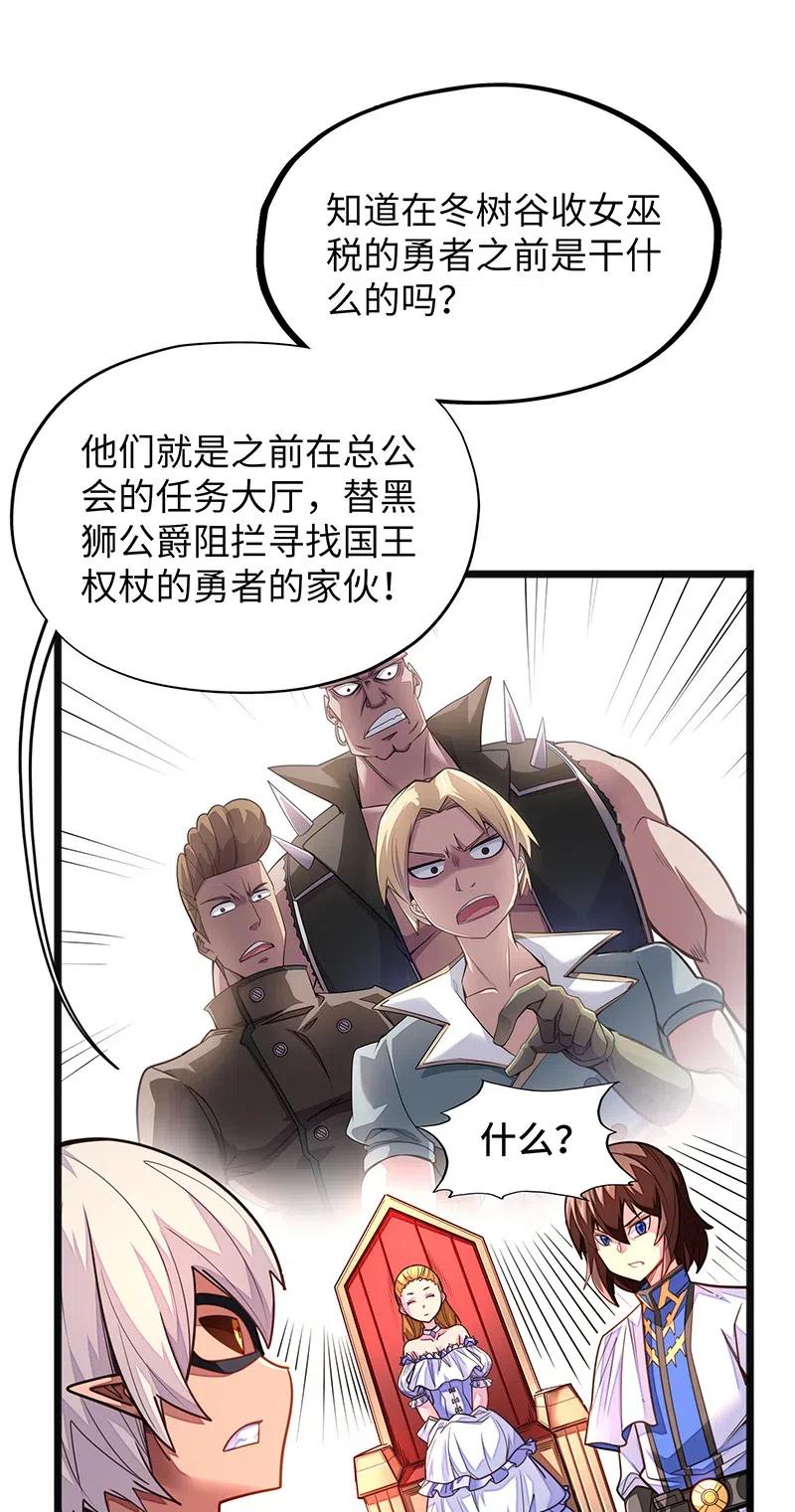 《魔王法则 女巫之绊》071 正所谓，不入虎穴… 第32页