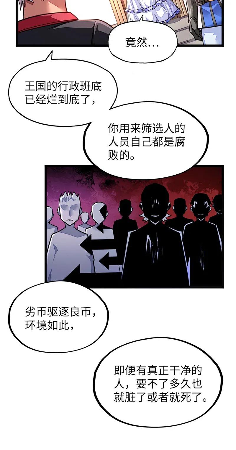 《魔王法则 女巫之绊》071 正所谓，不入虎穴… 第33页