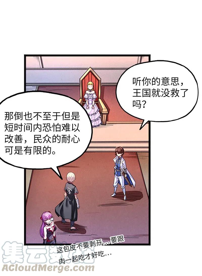 《魔王法则 女巫之绊》071 正所谓，不入虎穴… 第34页