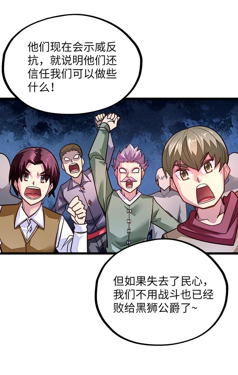 《魔王法则 女巫之绊》071 正所谓，不入虎穴… 第35页