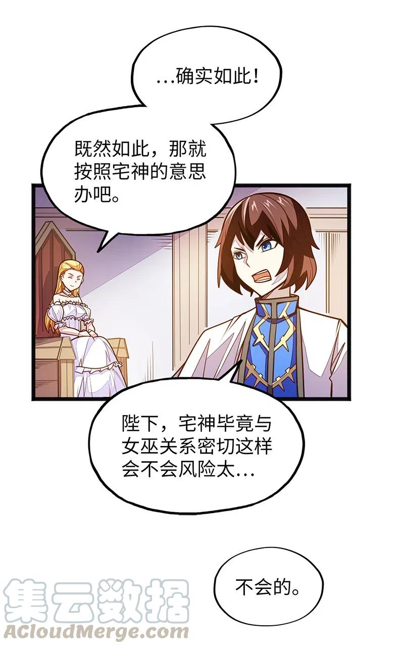 《魔王法则 女巫之绊》071 正所谓，不入虎穴… 第37页