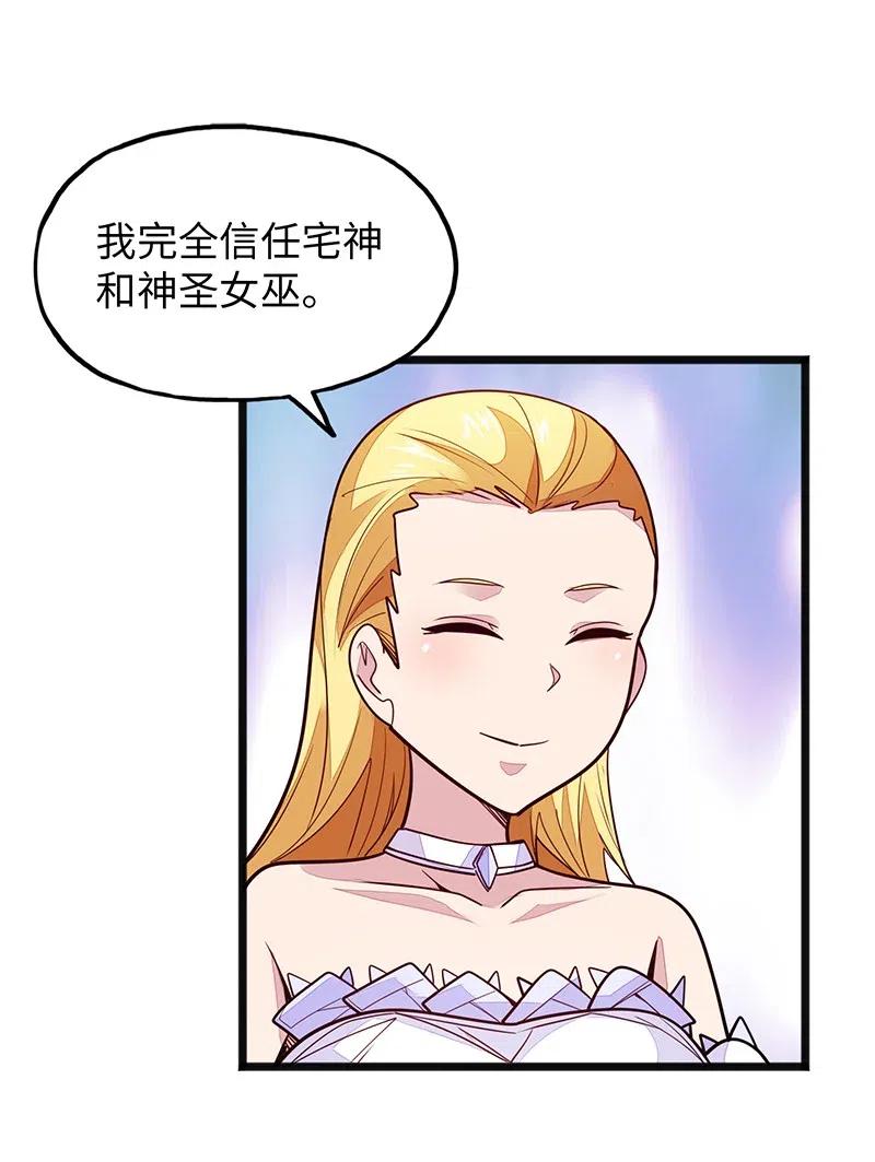 《魔王法则 女巫之绊》071 正所谓，不入虎穴… 第38页