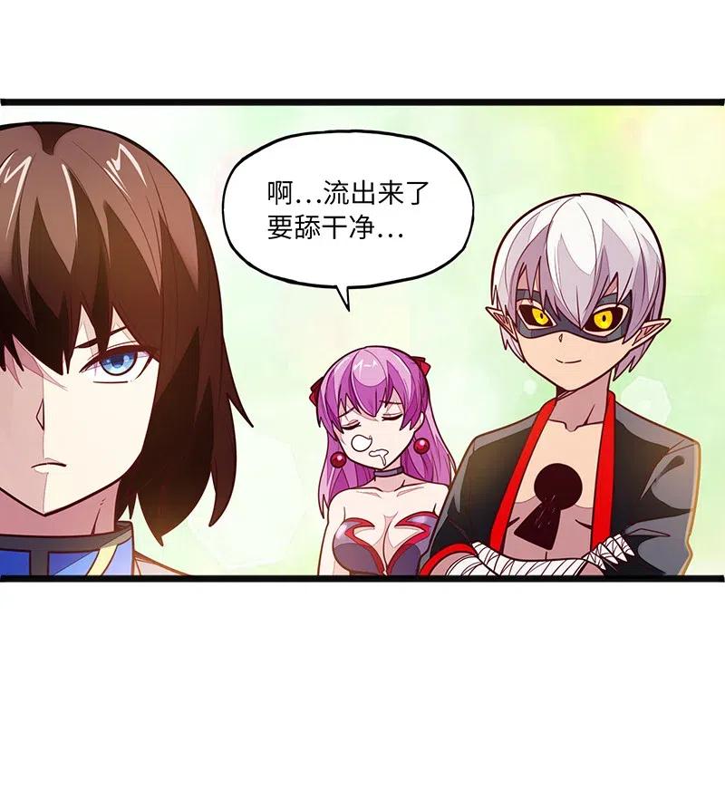 《魔王法则 女巫之绊》071 正所谓，不入虎穴… 第39页