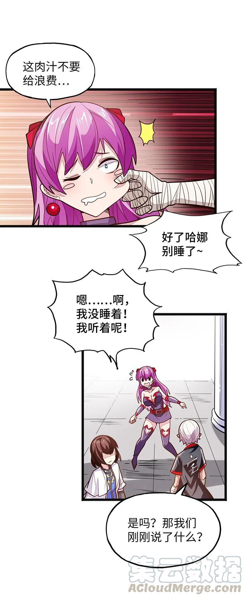 《魔王法则 女巫之绊》071 正所谓，不入虎穴… 第40页