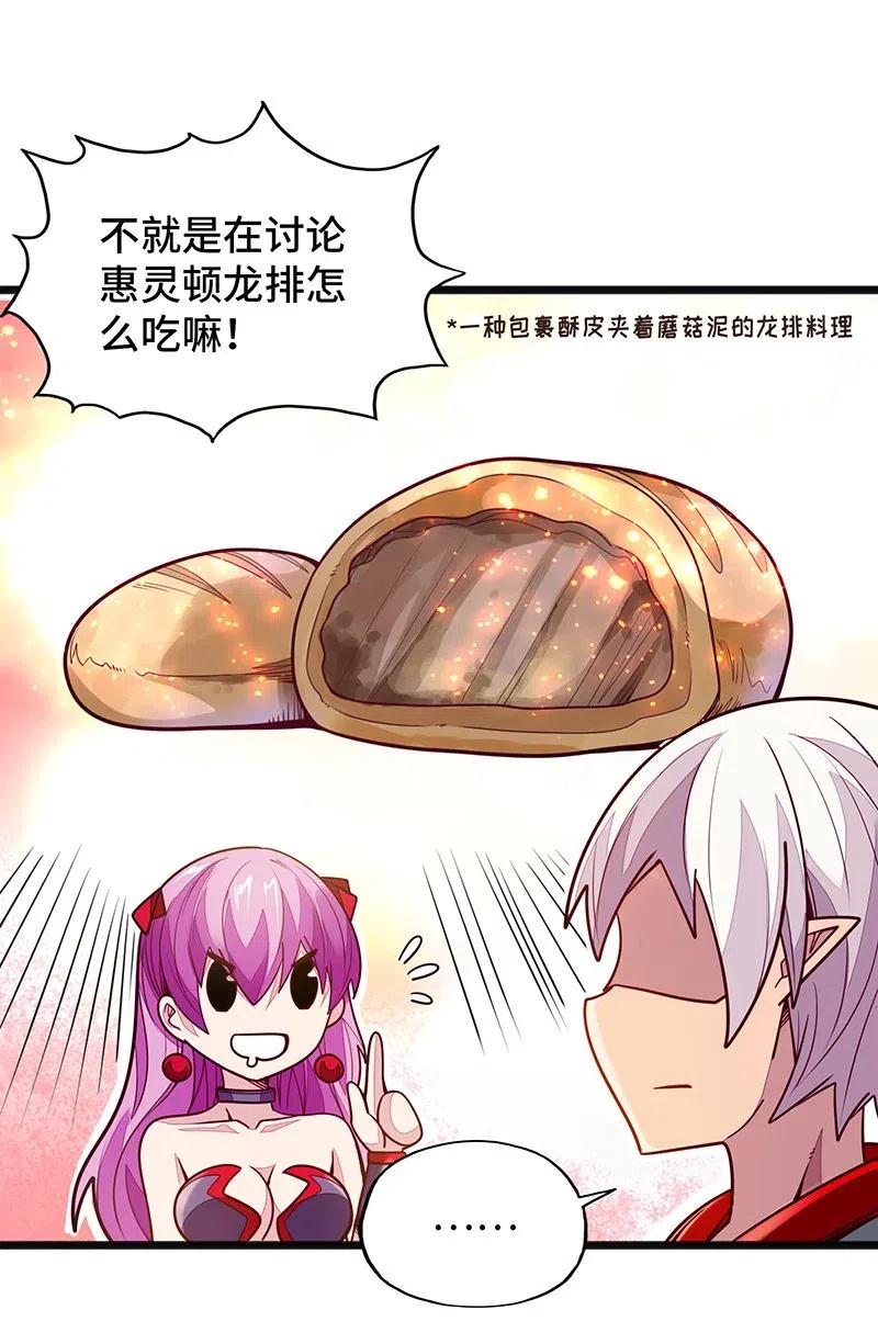 《魔王法则 女巫之绊》071 正所谓，不入虎穴… 第41页