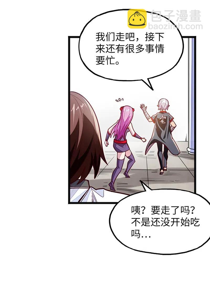 《魔王法则 女巫之绊》071 正所谓，不入虎穴… 第42页