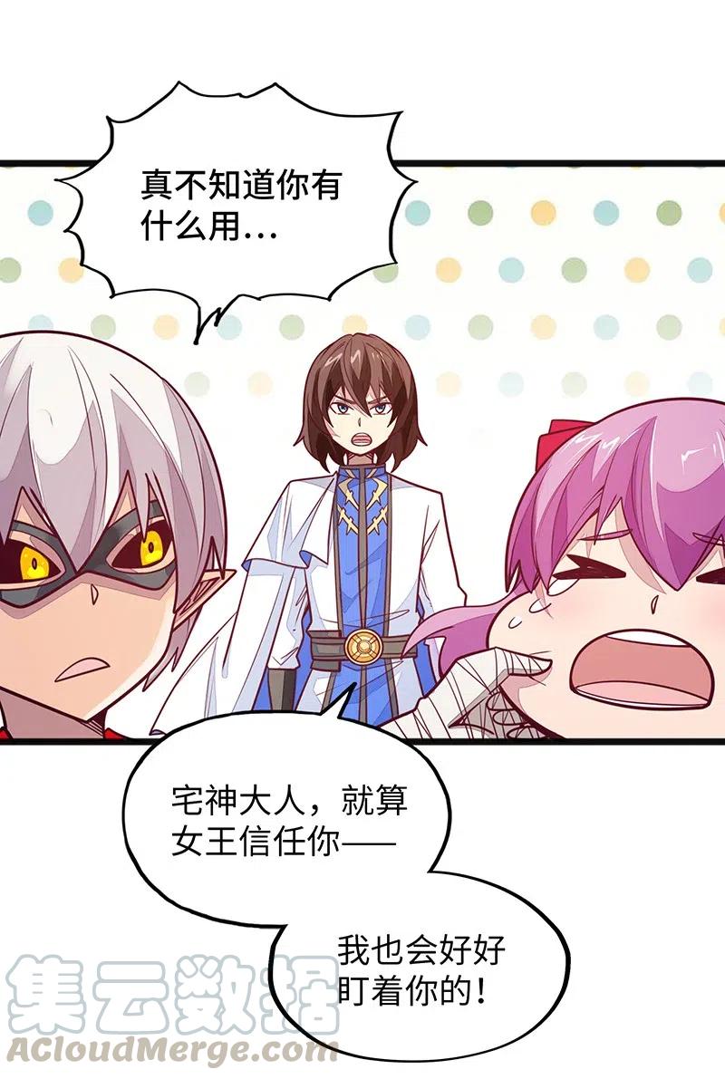 《魔王法则 女巫之绊》071 正所谓，不入虎穴… 第43页