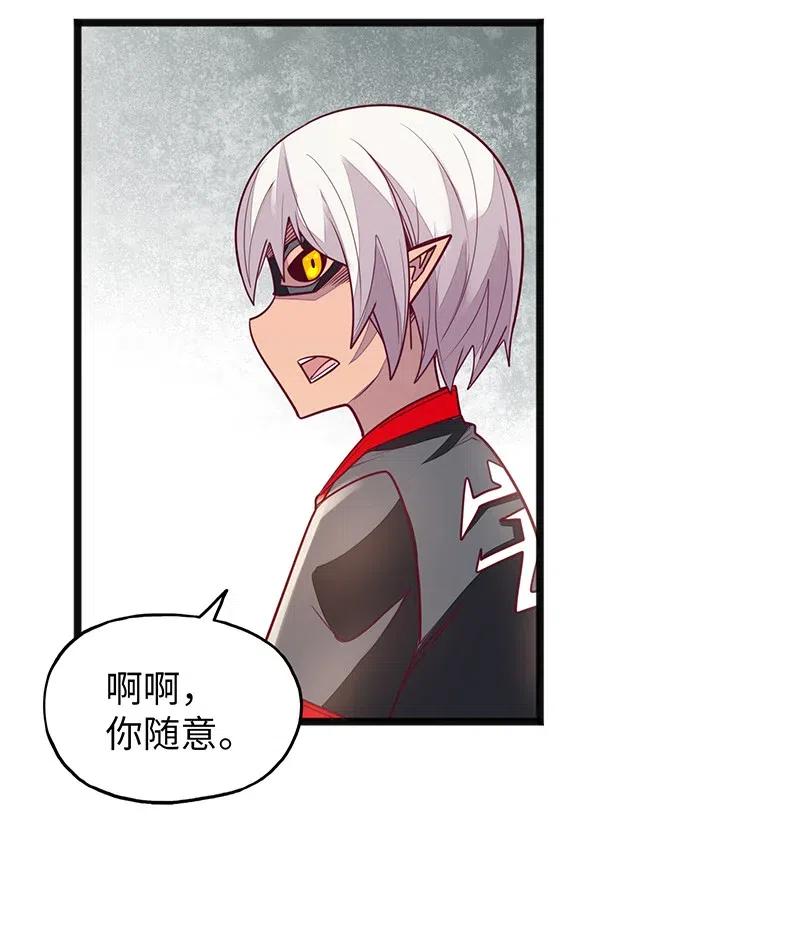 《魔王法则 女巫之绊》071 正所谓，不入虎穴… 第44页