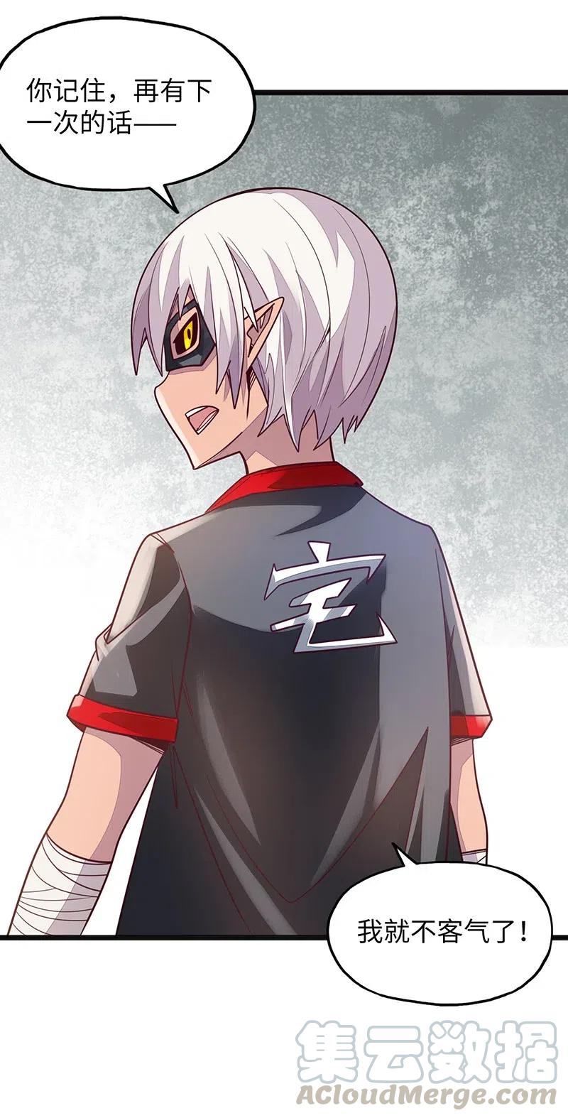 《魔王法则 女巫之绊》071 正所谓，不入虎穴… 第46页