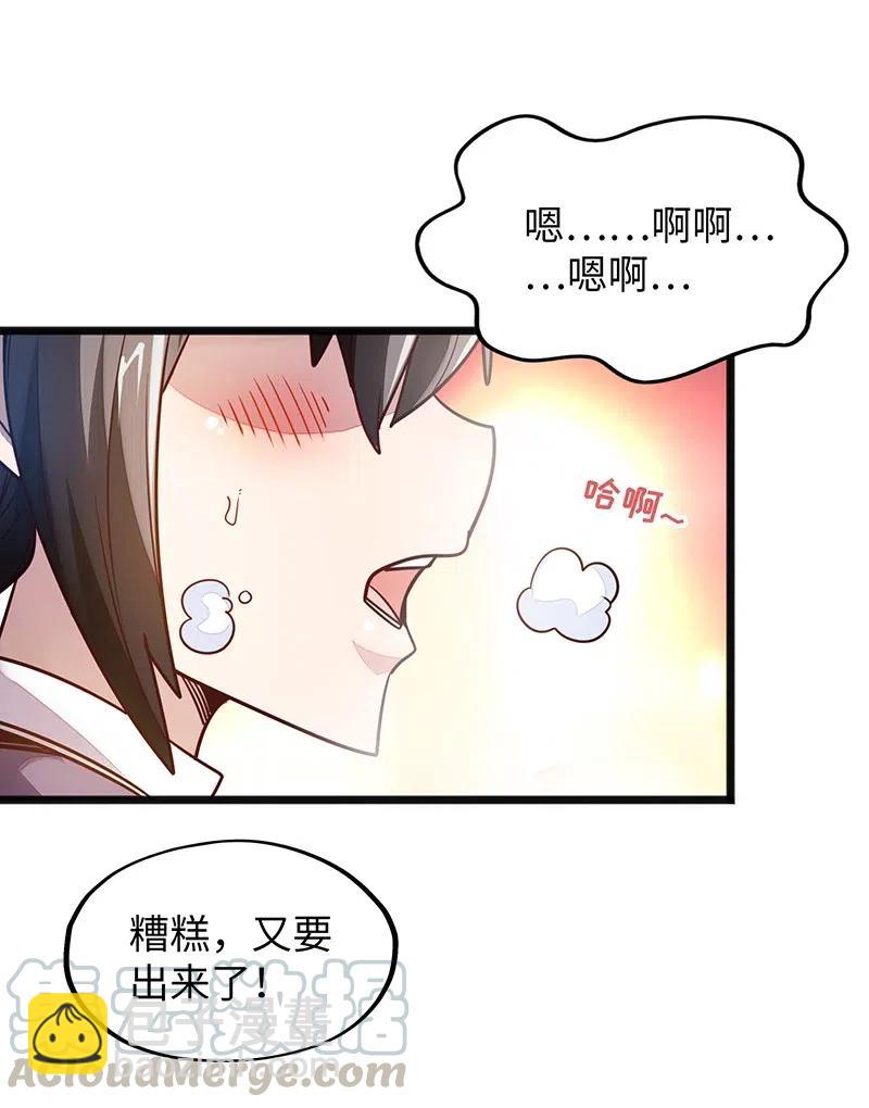 《魔王法则 女巫之绊》071 正所谓，不入虎穴… 第49页
