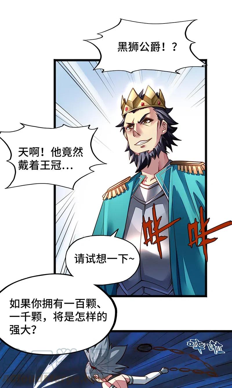 《魔王法则 女巫之绊》071 正所谓，不入虎穴… 第7页