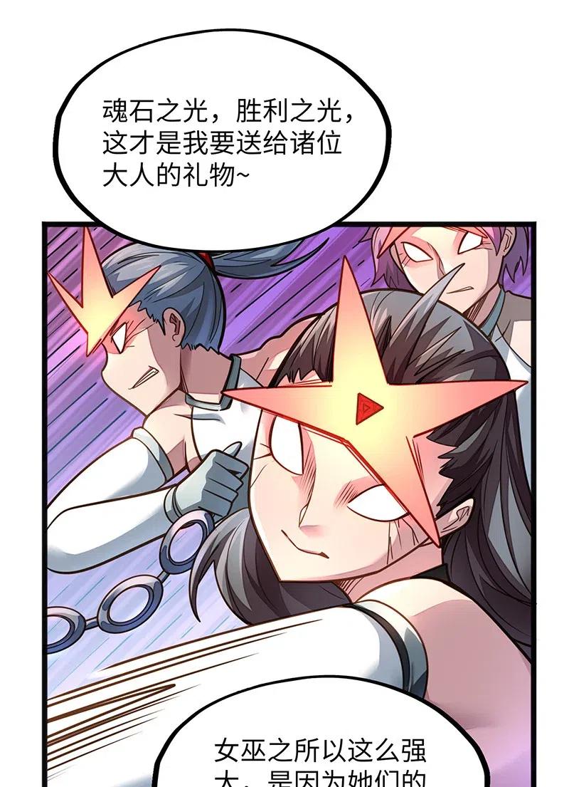 《魔王法则 女巫之绊》071 正所谓，不入虎穴… 第9页
