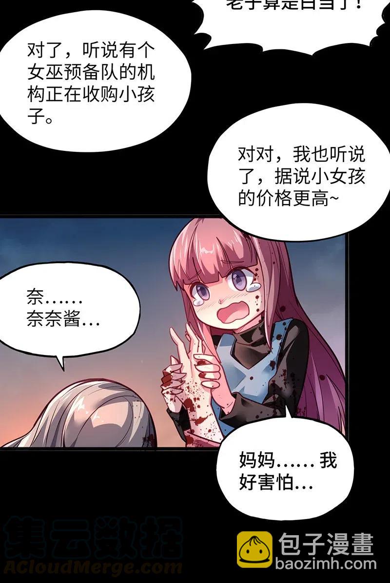 《魔王法则 女巫之绊》072 长大后我就成了你（上） 第28页