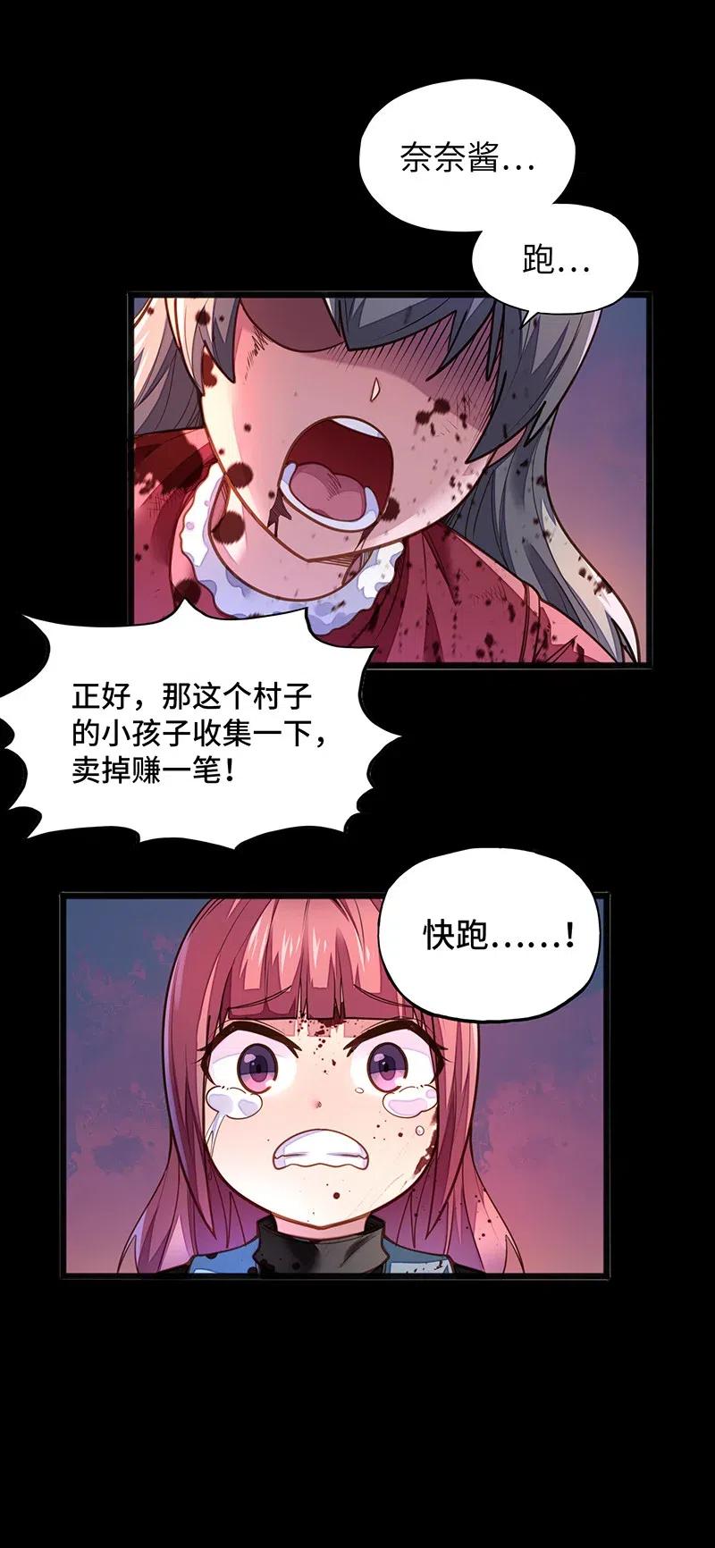 《魔王法则 女巫之绊》072 长大后我就成了你（上） 第29页