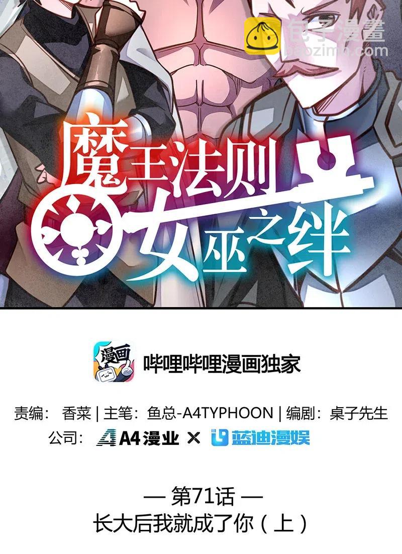 《魔王法则 女巫之绊》072 长大后我就成了你（上） 第2页