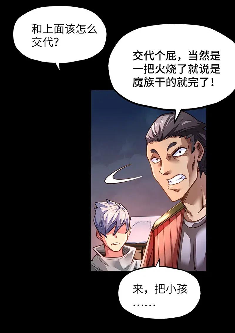 《魔王法则 女巫之绊》072 长大后我就成了你（上） 第30页