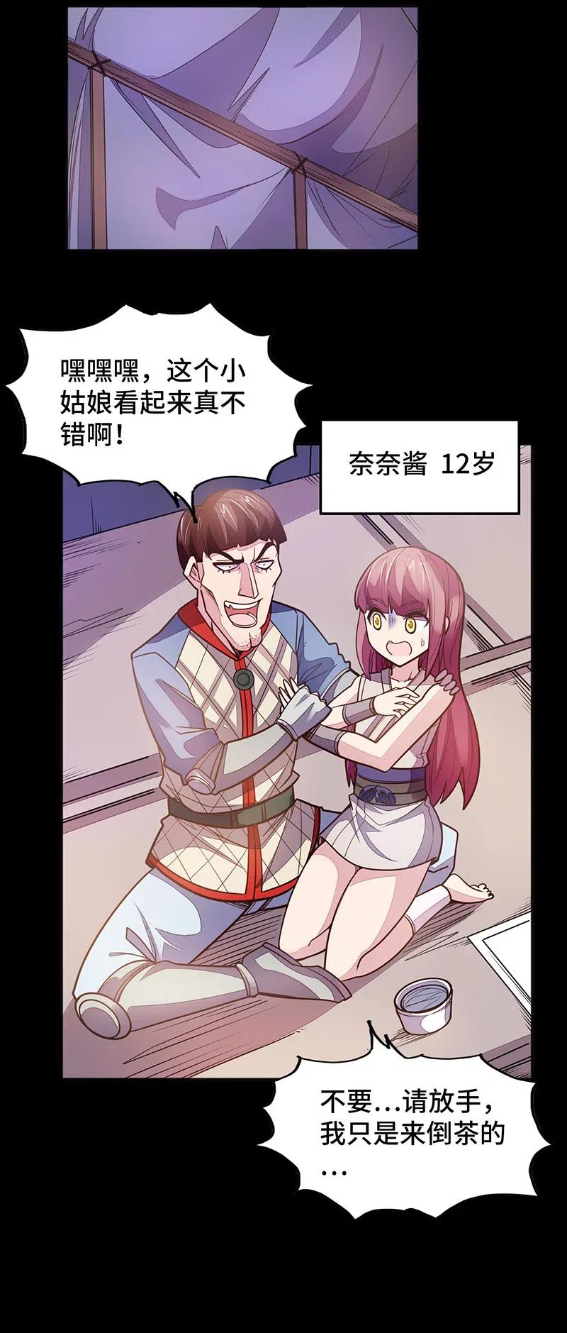《魔王法则 女巫之绊》072 长大后我就成了你（上） 第41页