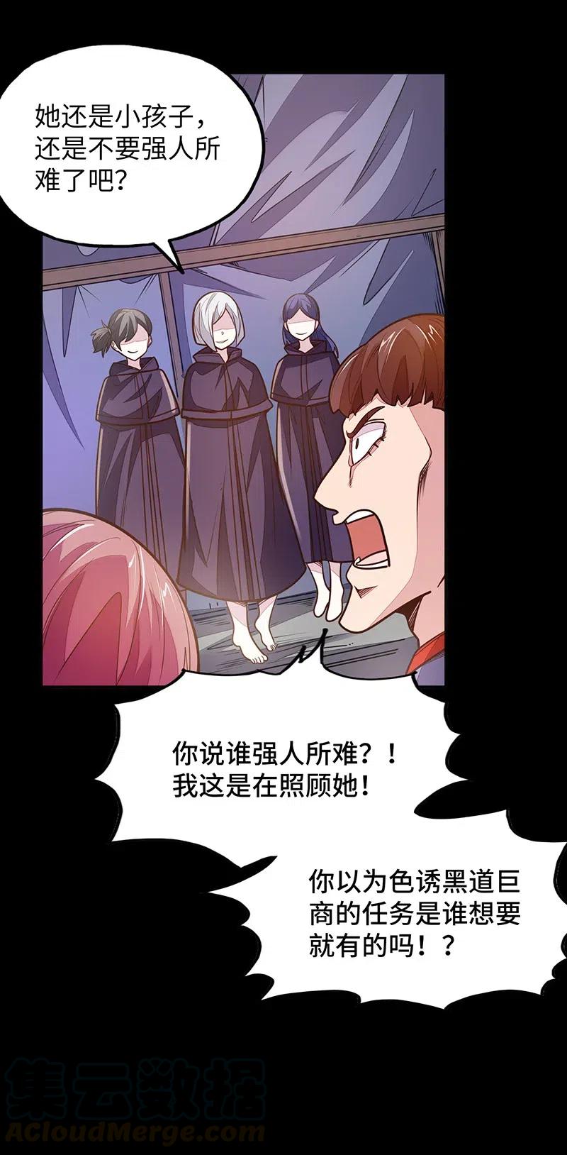 《魔王法则 女巫之绊》072 长大后我就成了你（上） 第43页