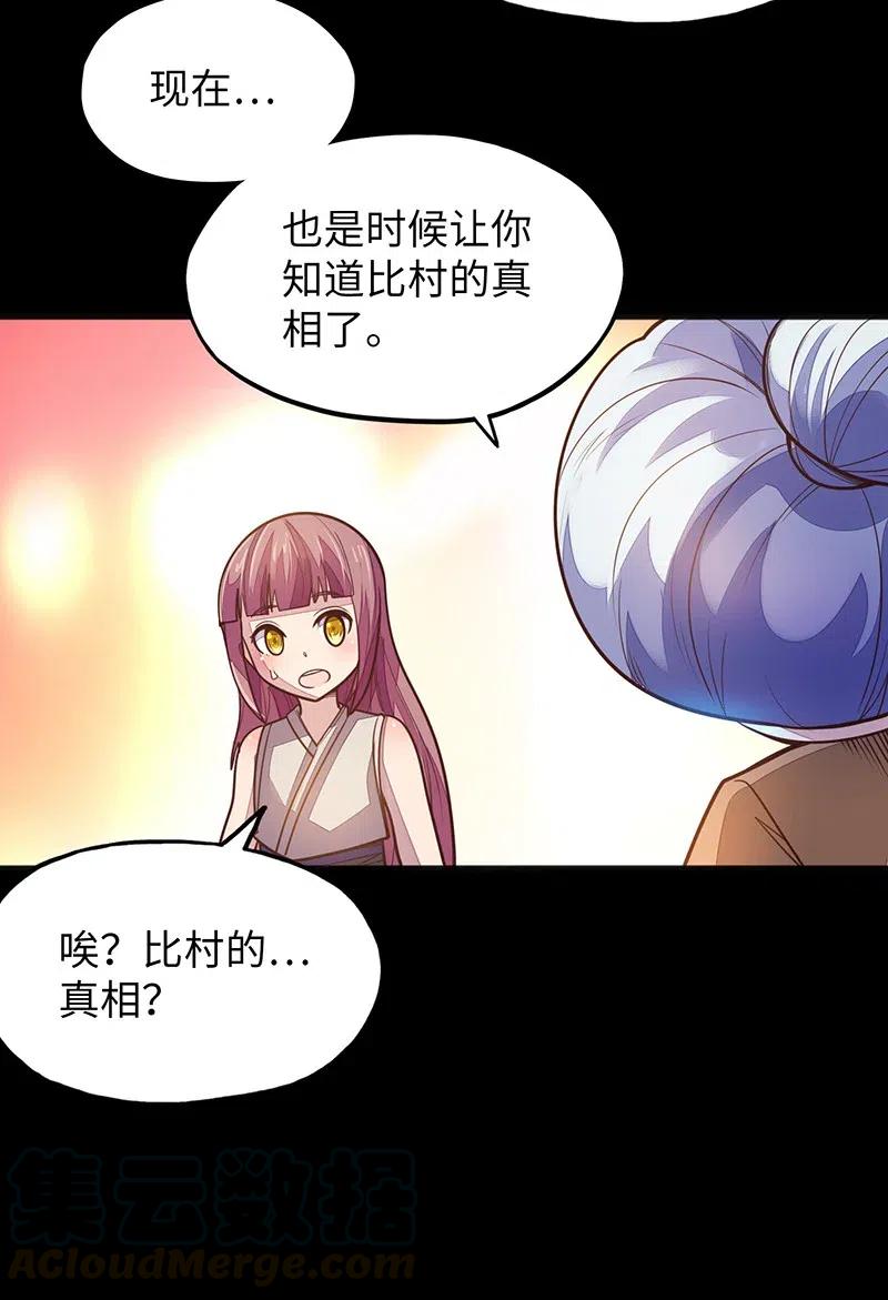 《魔王法则 女巫之绊》072 长大后我就成了你（上） 第49页