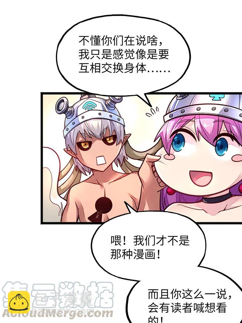 《魔王法则 女巫之绊》072 长大后我就成了你（上） 第7页