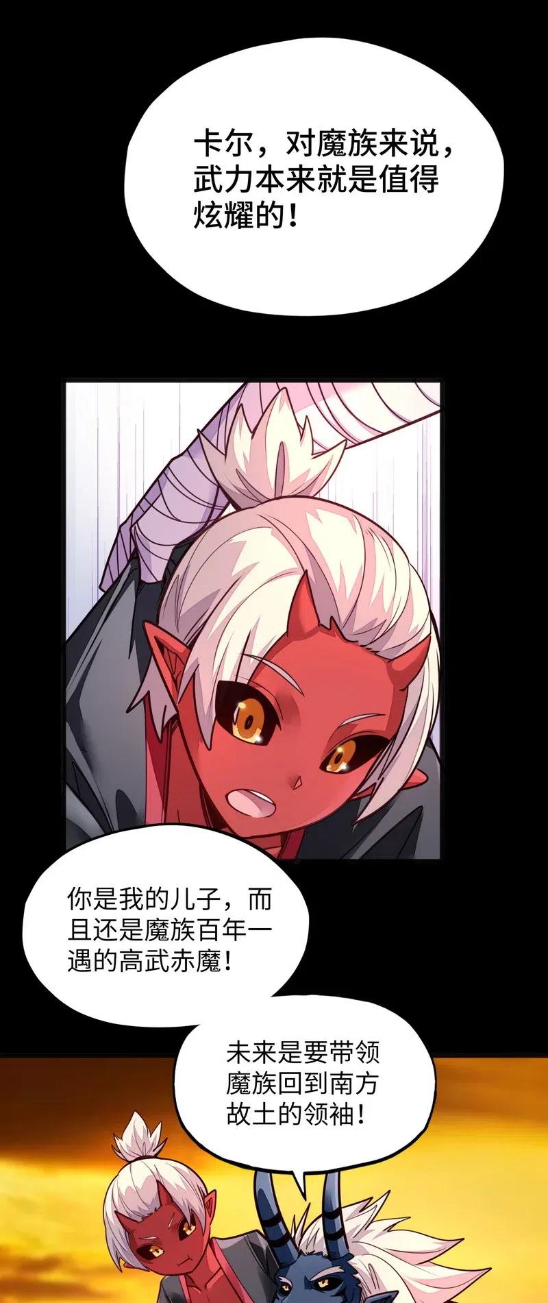 《魔王法则 女巫之绊》074 太深就会透支身体 第15页