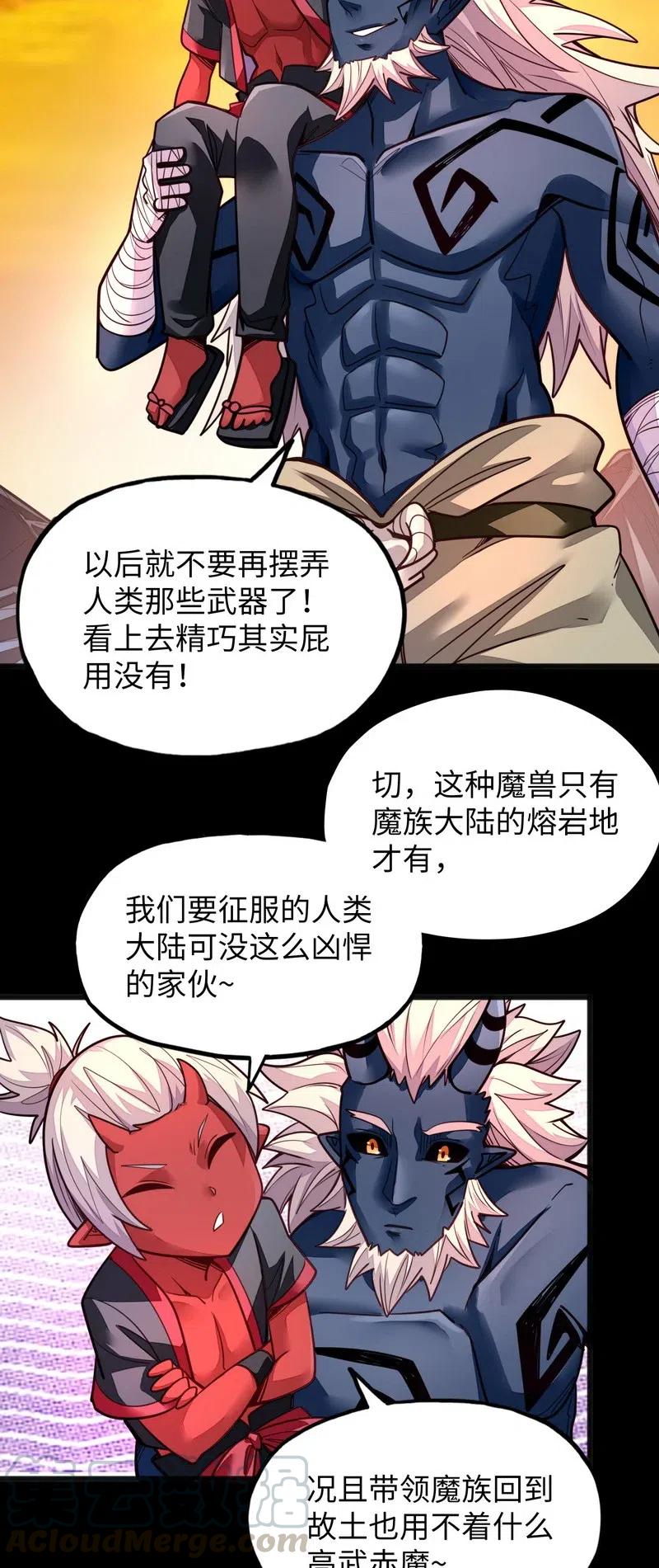《魔王法则 女巫之绊》074 太深就会透支身体 第16页
